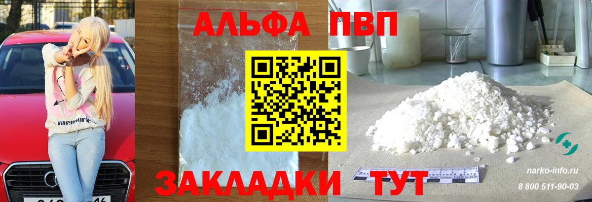 A PVP СК  продажа наркотиков  Ачинск  Вход с VPN  APVP VHQ 