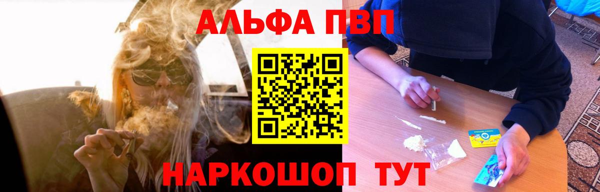 Alfa_PVP кристаллы Ачинск