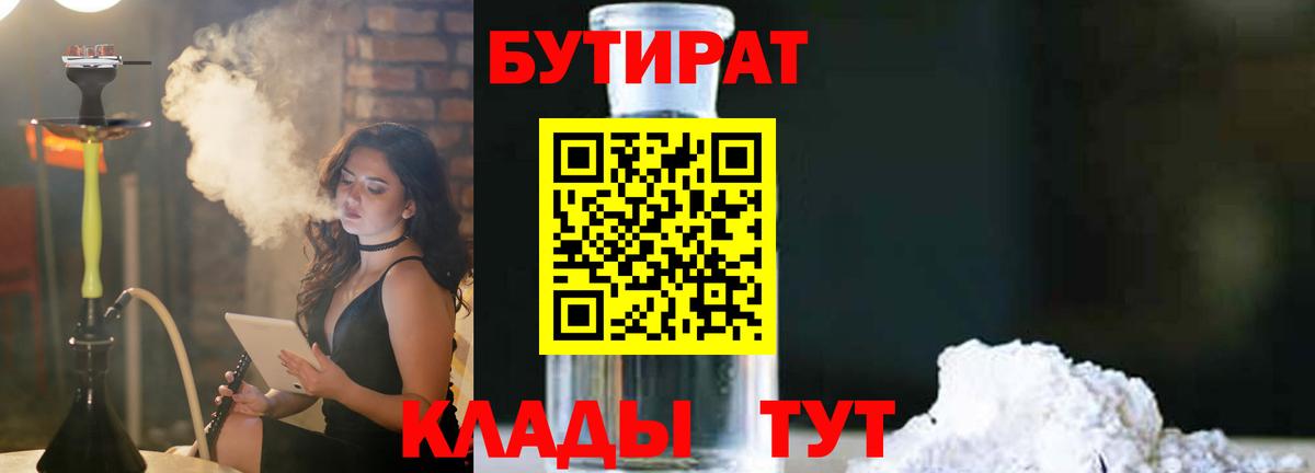 Ачинск  БУТИРАТ вода  Вход с VPN 