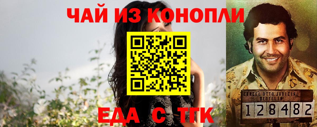 Cannafood конопля Ачинск