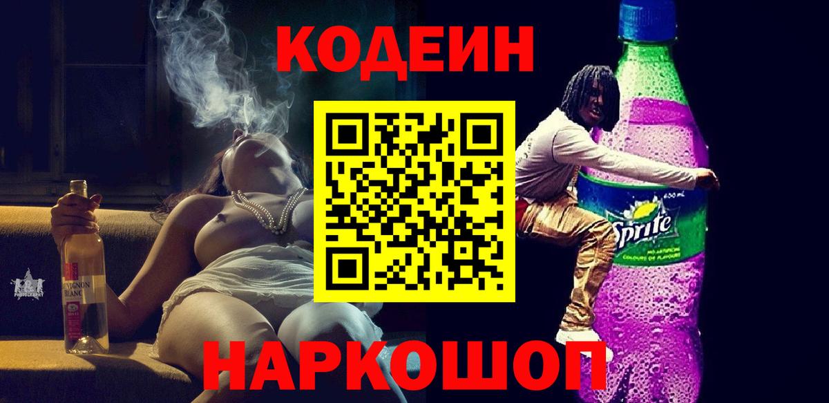 Кодеиновый сироп Lean напиток Lean (лин) Ачинск