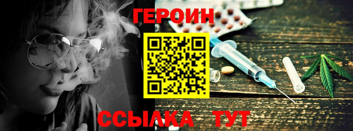 Героин Heroin  Вход с VPN  Ачинск 