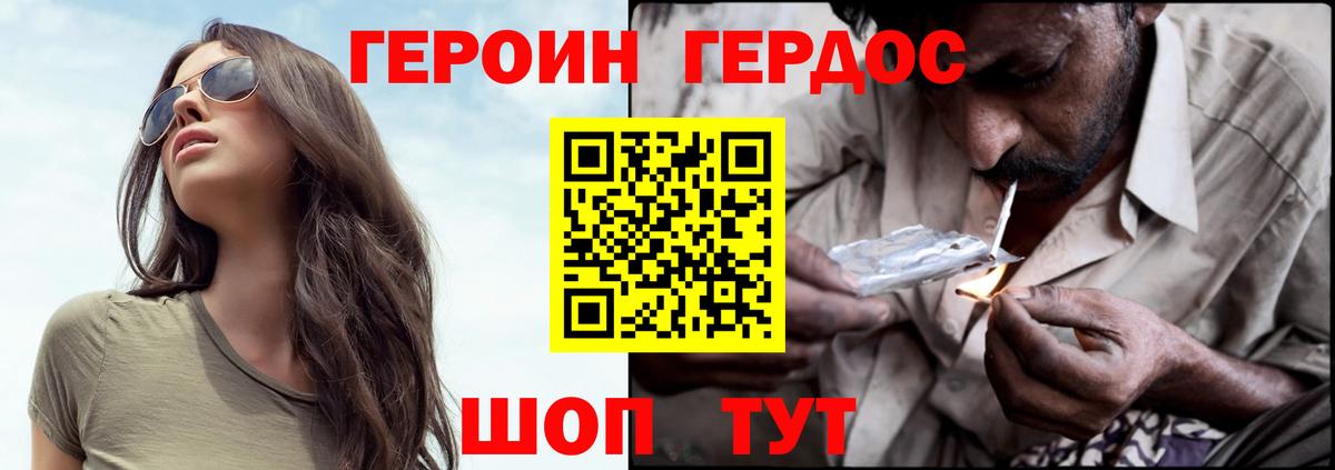 Героин белый Ачинск