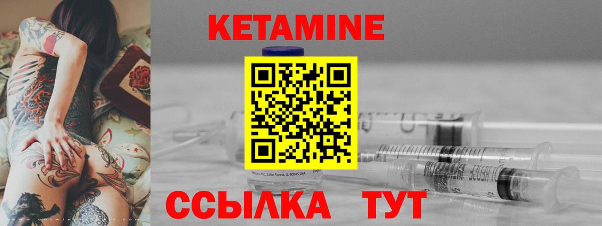 КЕТАМИН ketamine  Вход с VPN  Ачинск 