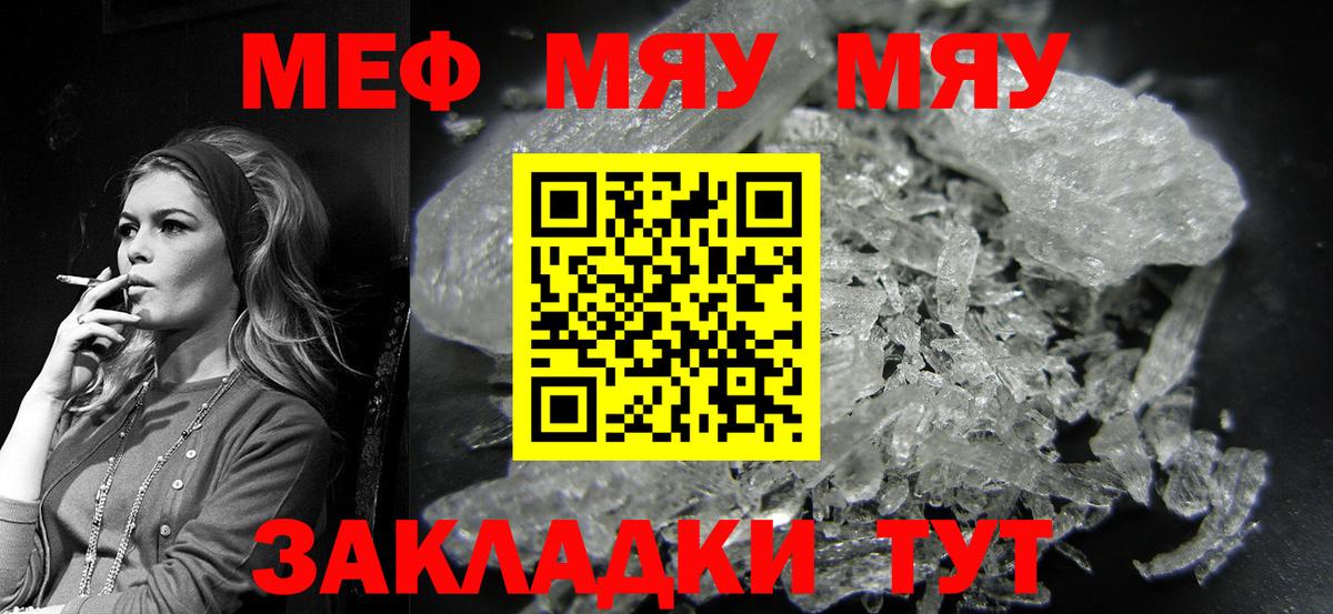 Меф mephedrone  МЯУ-МЯУ  Вход с VPN  Ачинск  Мефедрон VHQ 