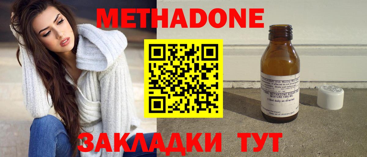 Метадон кристалл Ачинск