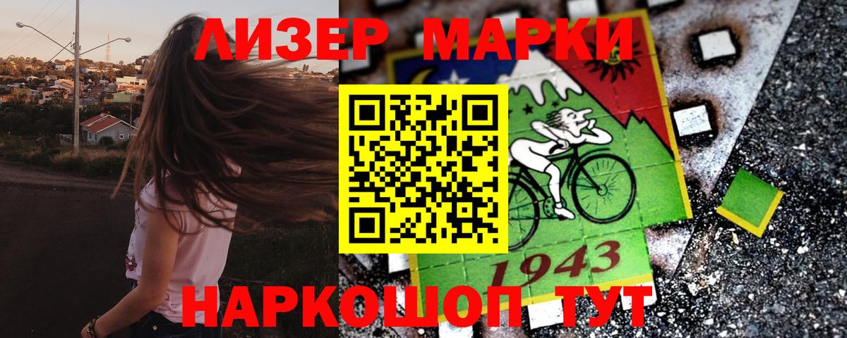 Наркотические марки 1500мкг Ачинск